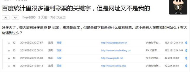 百度统计里出现很多不明来源违禁词