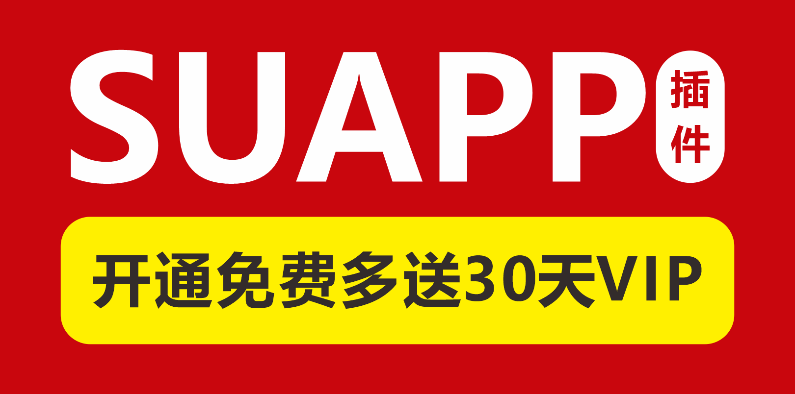 站客supp推广